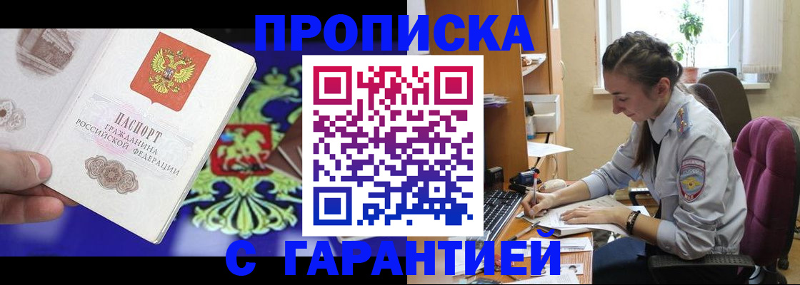 прописка штамп в Лихославле