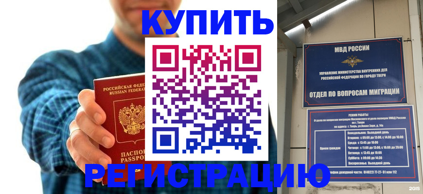 временная регистрация надежно в Лихославле